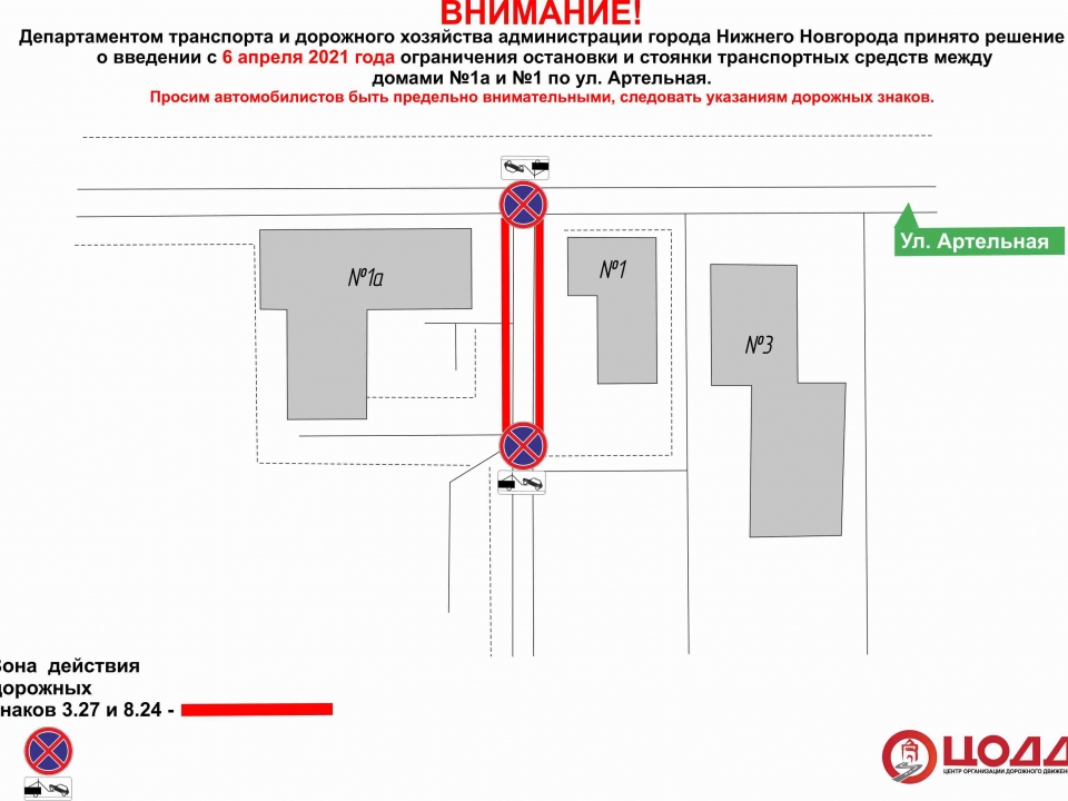 Image for Парковку на улице Артельной в Нижнем Новгороде ограничат с 6 апреля