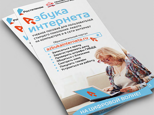 Image for «Ростелеком» и ПФР приглашают российских пенсионеров принять участие в V Всероссийском конкурсе «Спасибо интернету – 2019»