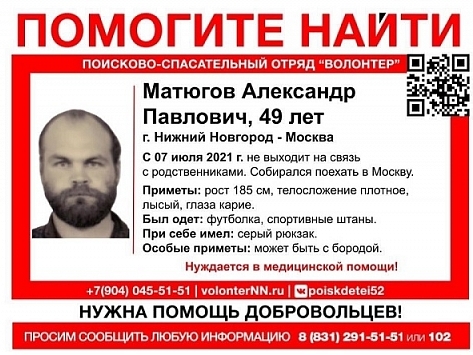 Image for 49-летний нижегородец не выходит на связь с 7 июля