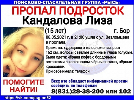 Image for 15-летняя нижегородка ушла из дома 8 мая и не вернулась