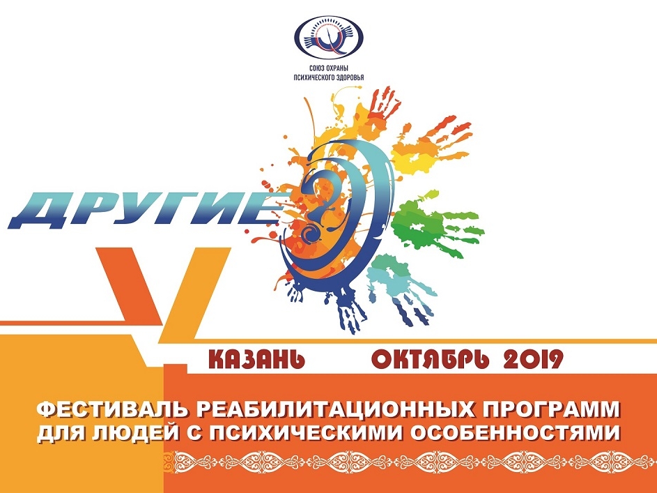 Image for Нижегородцев приглашают принять участие в фестивале реабилитационных программ «Другие?»