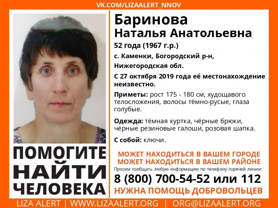 В Нижегородской области уже неделю ищут пропавшую Наталью Баринову