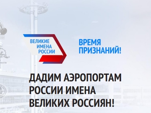 Image for Утверждена финальная тройка имён для нижегородского аэропорта «Стригино»