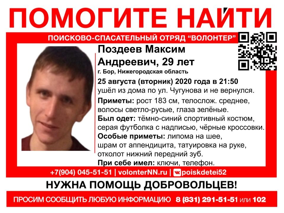 Image for Волонтеры просят помощи в поисках пропавшего на Бору 29-летнего Максима Поздеева