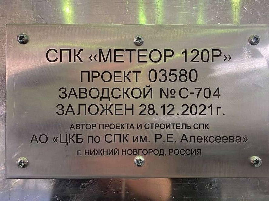 Image for Еще два скоростных «Метеора» начали строить в Нижнем Новгороде