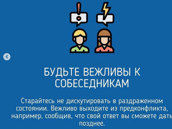 Image for Правила этикета в чатах прописали для родителей нижегородских школьников