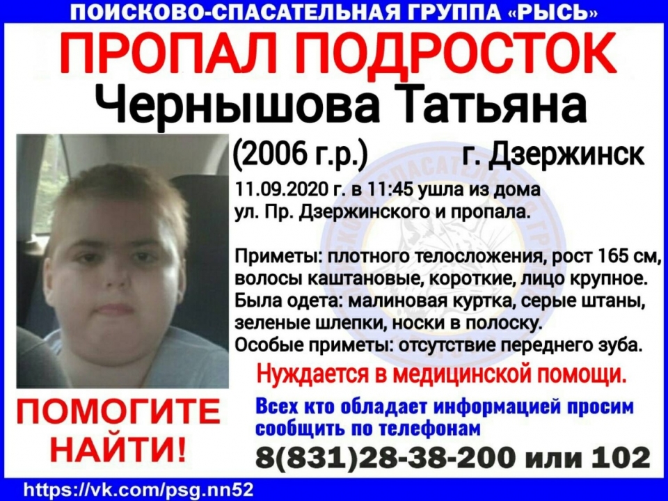Пропавшую в Дзержинске 14-летнюю Таню Чернышову нашли