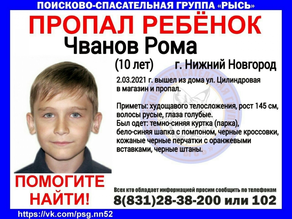 10-летний Рома Чванов пропал в Нижнем Новгороде по дороге в магазин