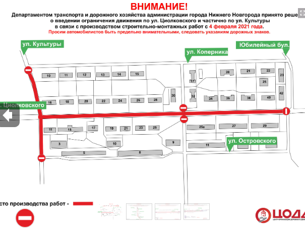 Image for Проезд по улице Циолковского в Сормове закроют с 4 февраля 