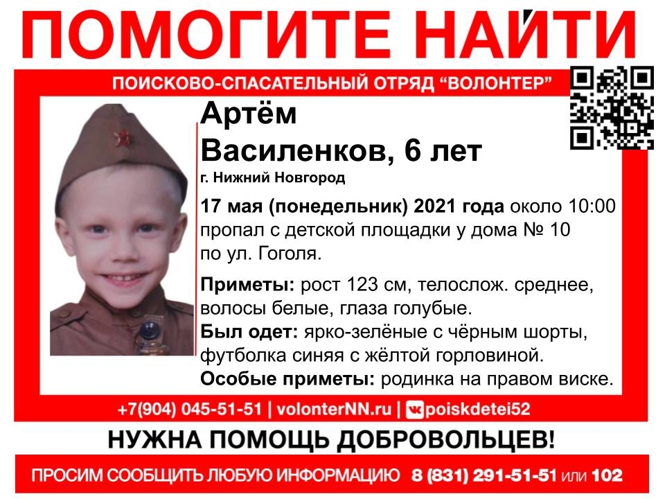 Image for В Нижнем Новгороде пропал 6-летний мальчик