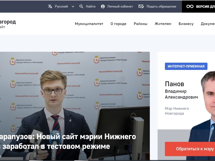 Image for Новый сайт мэрии Нижнего Новгорода запустили в тестовом режиме