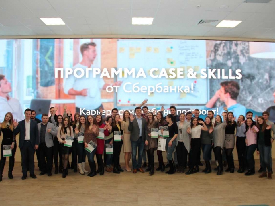 Бизнес-школа Сбербанка «Case&Skills» в Нижнем Новгороде выпустила первых студентов