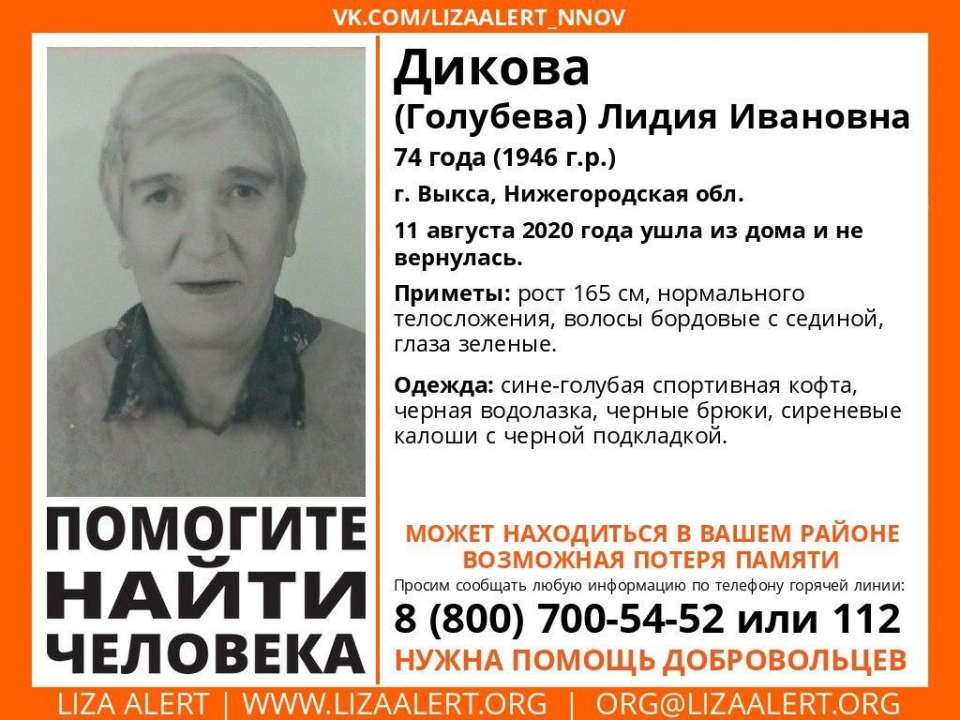 74-летнюю Лидию Дикову три дня разыскивают в Выксе