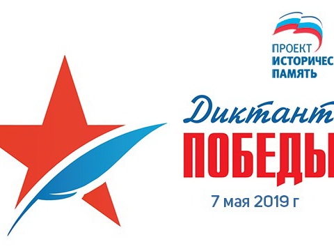 Image for «Диктант Победы» пройдет в Нижнем Новгороде 7 мая