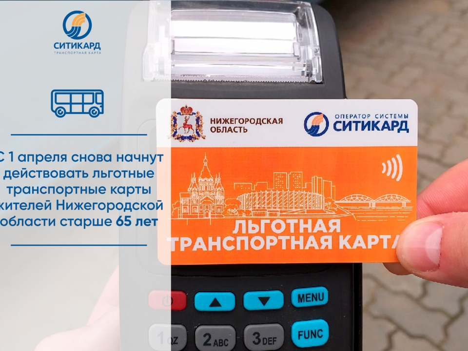 Image for «Ситикард» автоматически разблокирует проездные нижегородским пенсионерам с 1 апреля