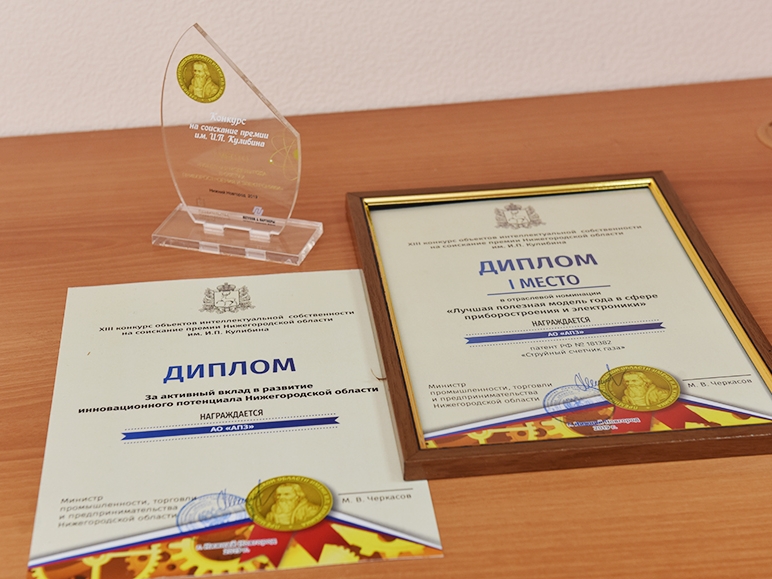 Image for АПЗ награжден дипломом за активный вклад в развитие инновационного потенциала Нижегородской области