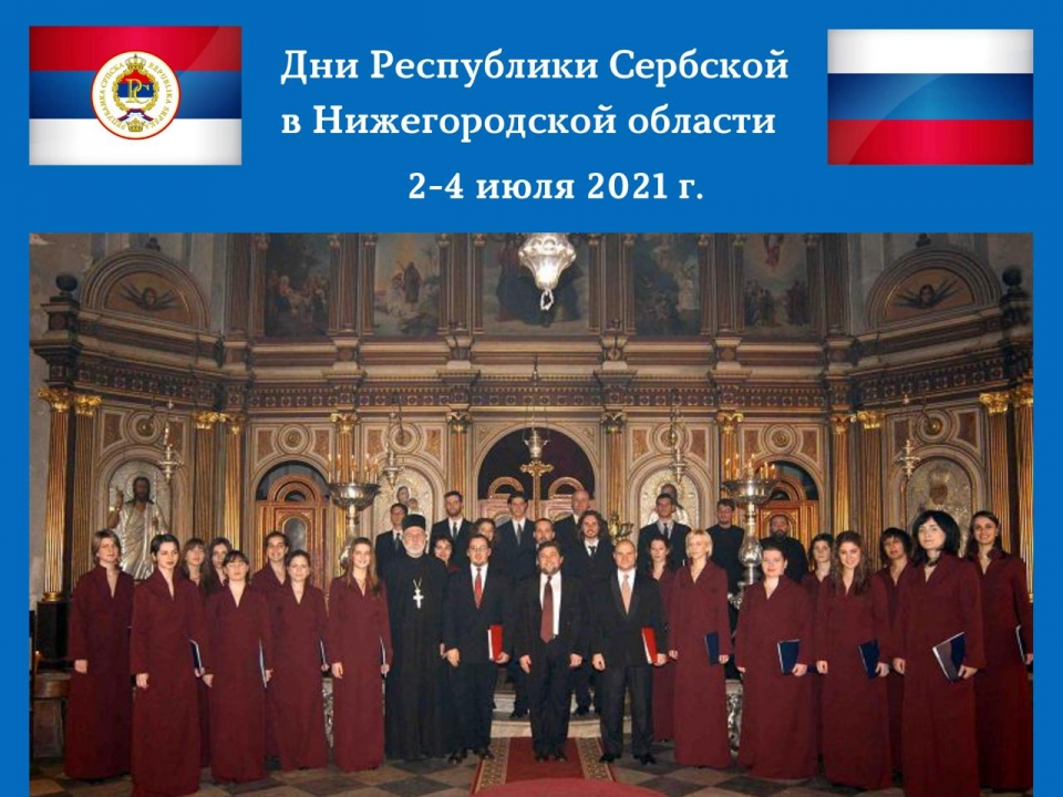 Пресс-служба правительства/Дни Республики Сербской