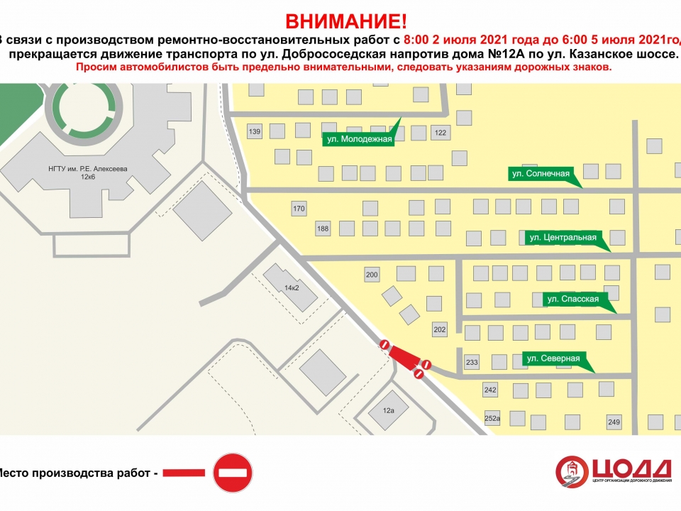 Image for Движение ограничат по улице Добрососедской до 5 июля