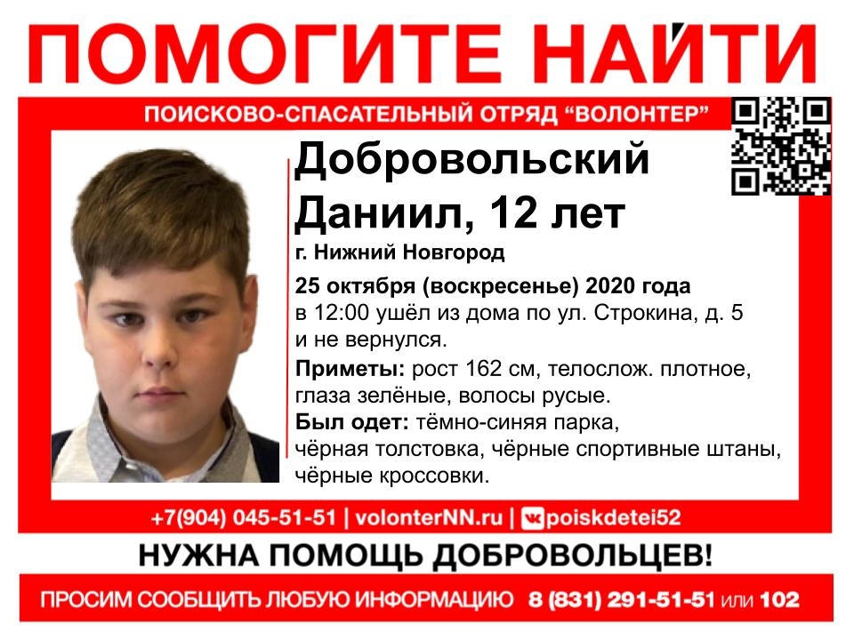 12-летнего Даниила Добровольского сутки разыскивают в Нижнем Новгороде