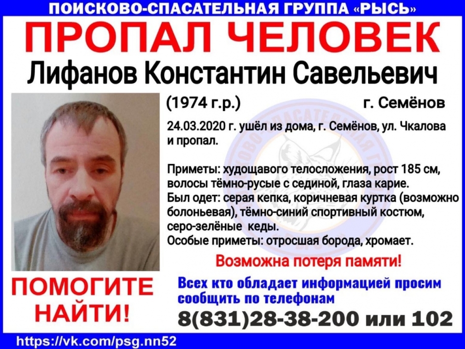 Image for В Семенове больше двух недель ищут пропавшего Константина Лифанова