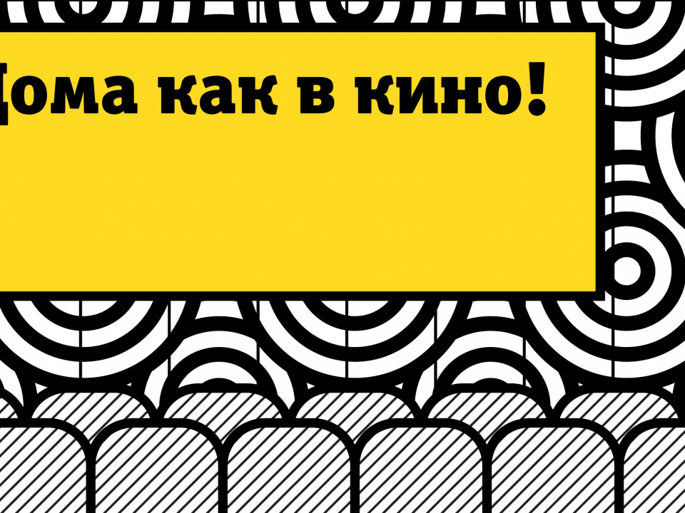 Билайн расширяет возможности «семейного домашнего кинотеатра»