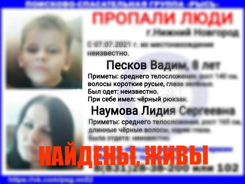 Image for 8-летний мальчик и женщина найдены в Нижнем Новгороде