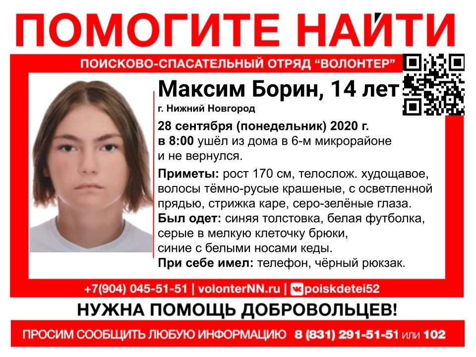 Image for В Нижнем Новгороде сутки ищут пропавшего 14-летнего подростка