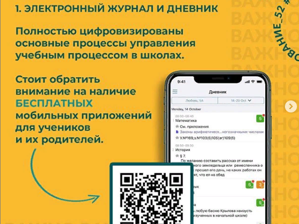 Image for Новый электронный дневник запустили в нижегородских школах 