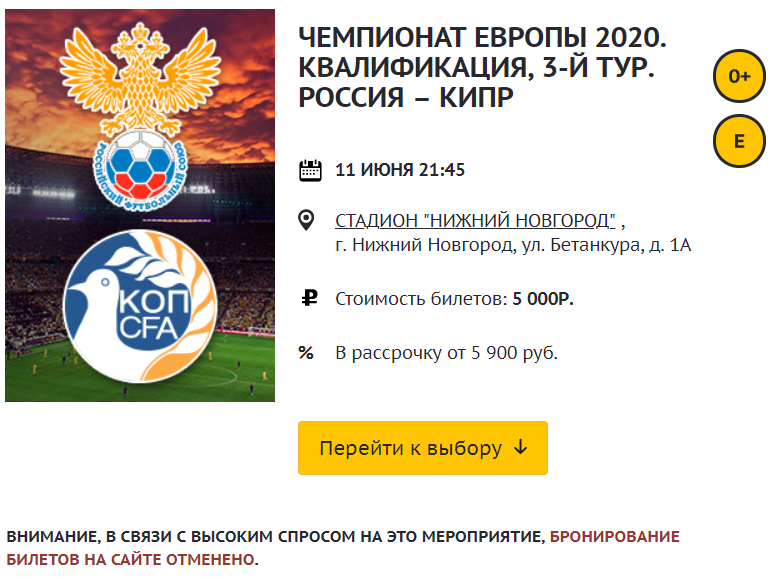 Image for Болельщики раскупили дешевые билеты на матч сборной России в Нижнем