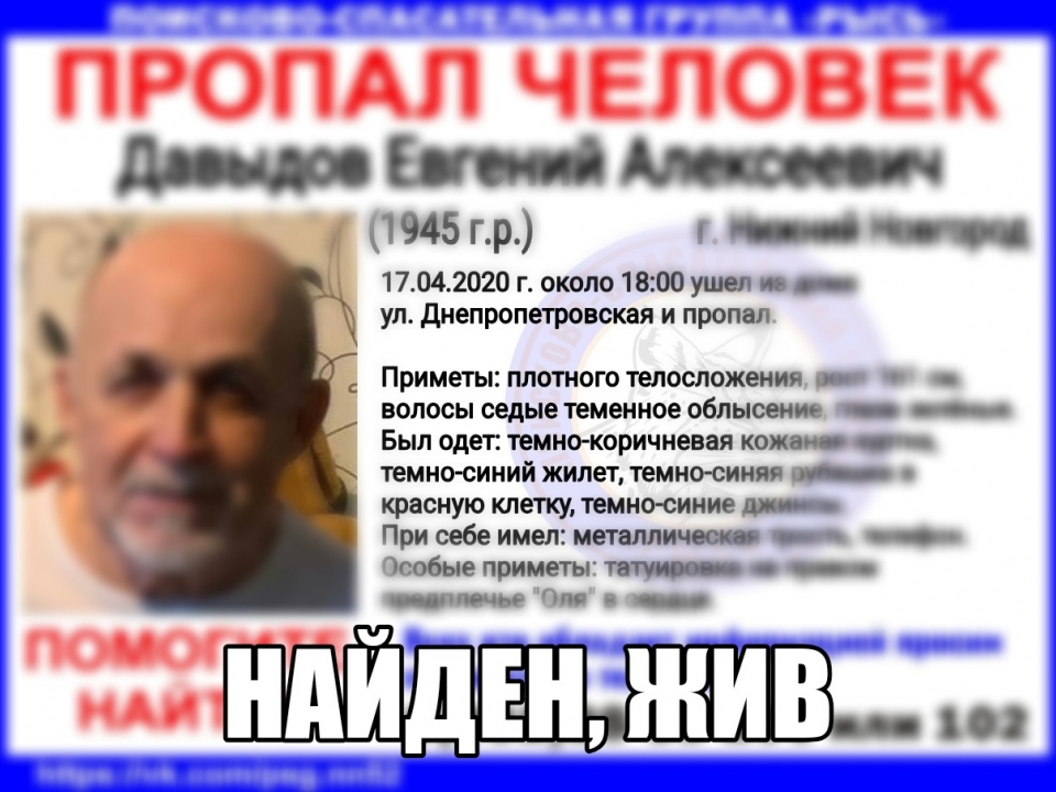 Image for Пропавший больше недели назад нижегородец Давыдов Евгений найден живым