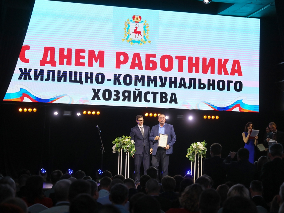 194 лучших сотрудника жилищно-коммунального хозяйства наградили в Нижегородской области