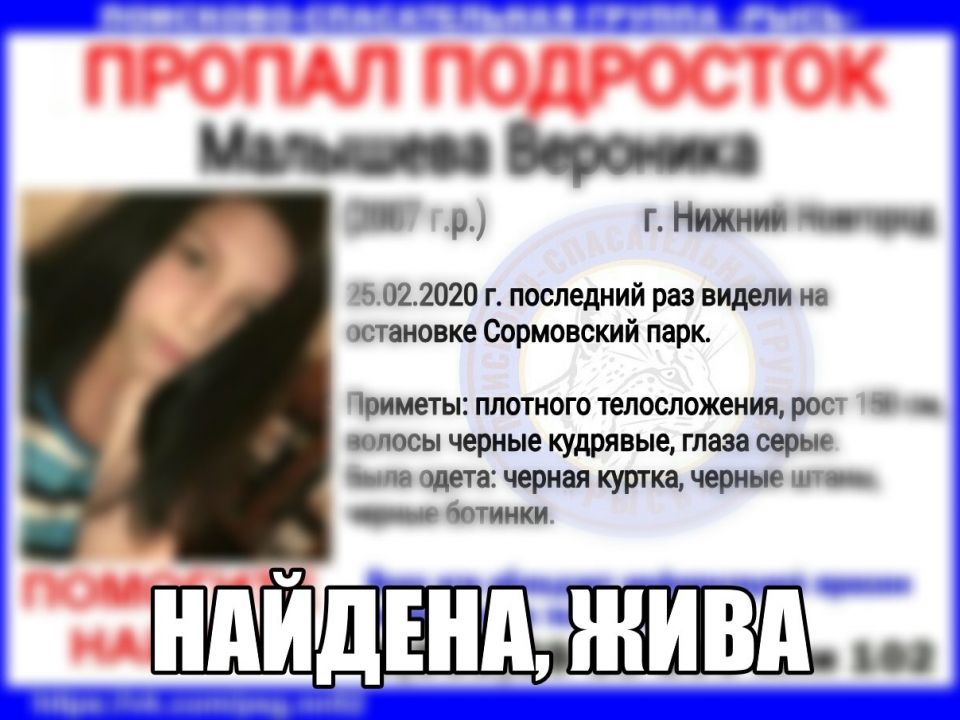 Image for Пропавшую 13-летнюю нижегородку Веронику Малышеву нашли живой