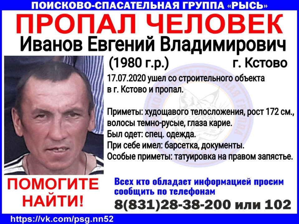 40-летнего Евгения Иванова разыскивают в Кстове