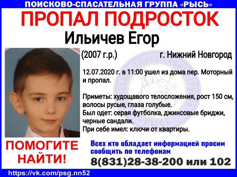 Image for В Нижнем Новгороде пропал 13-летний мальчик