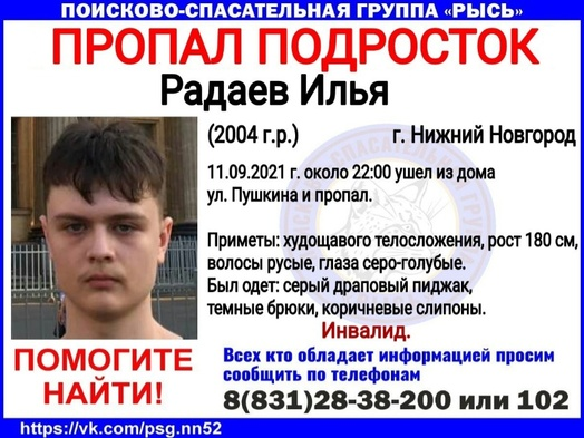 Image for Пропал подросток с инвалидностью в Нижнем Новгороде