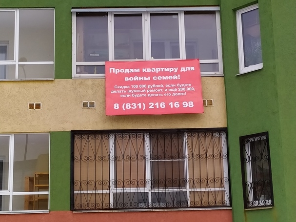 Image for Нижегородец продает квартиру для войны семей