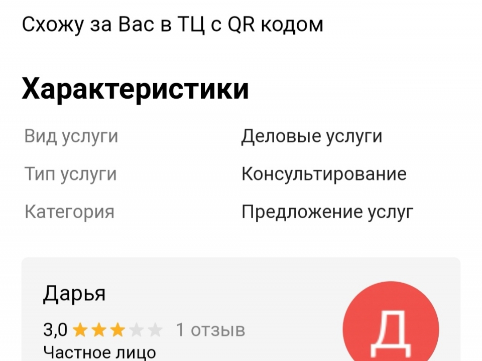 Image for Схожу за вас в ТЦ: QR-курьеры появились в Нижнем Новгороде