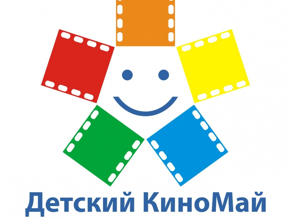 Image for В Нижнем Новгороде пройдет III благотворительный «Детский КиноМай»