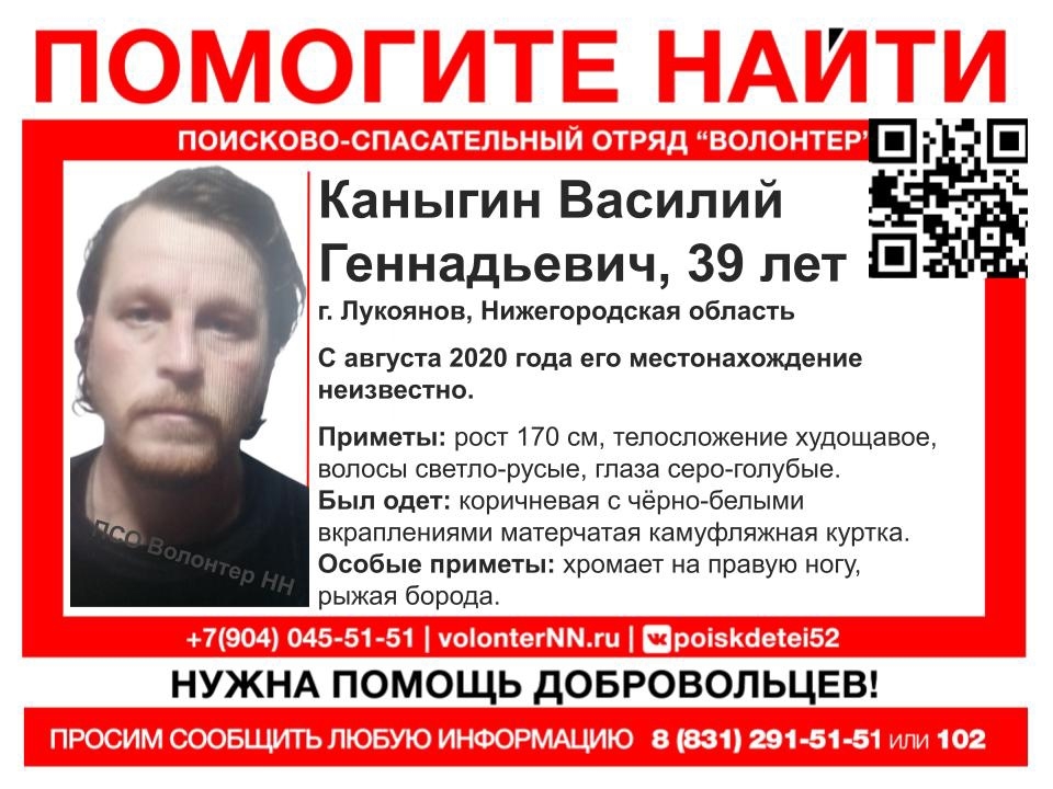 39-летнего Василия Каныгина полгода разыскивают в Нижегородской области