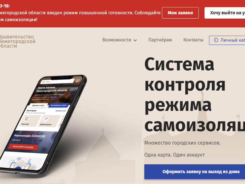 Image for Тестируем получение QR-кода, или Как нижегородцам выйти из дома законно