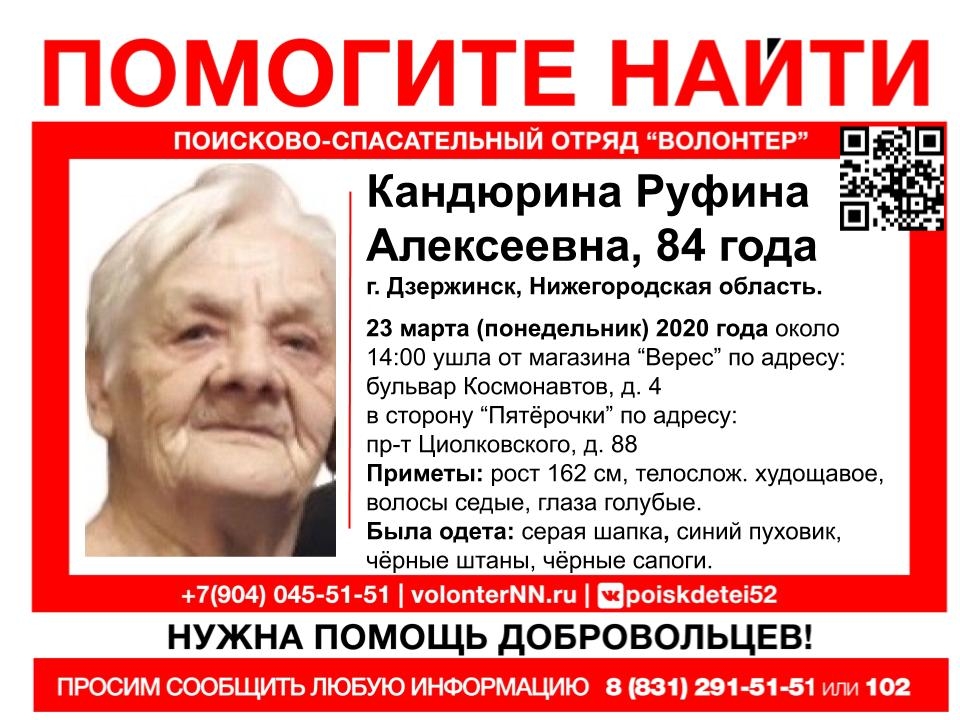 Image for В Дзержинске ищут пропавшую 84-летнюю Кандюрину Руфину