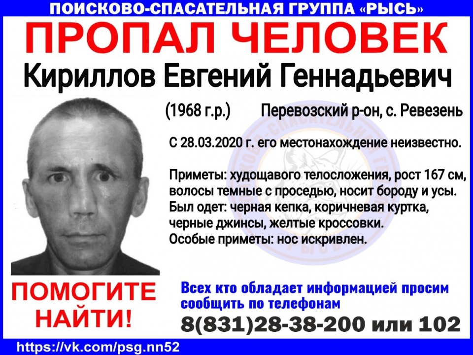 Image for 52-летний Евгений Кириллов пропал в Нижегородской области