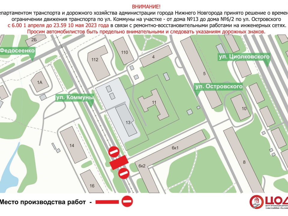 Image for Движение по улице Коммуны частично ограничат в Нижнем Новгороде до 10 мая