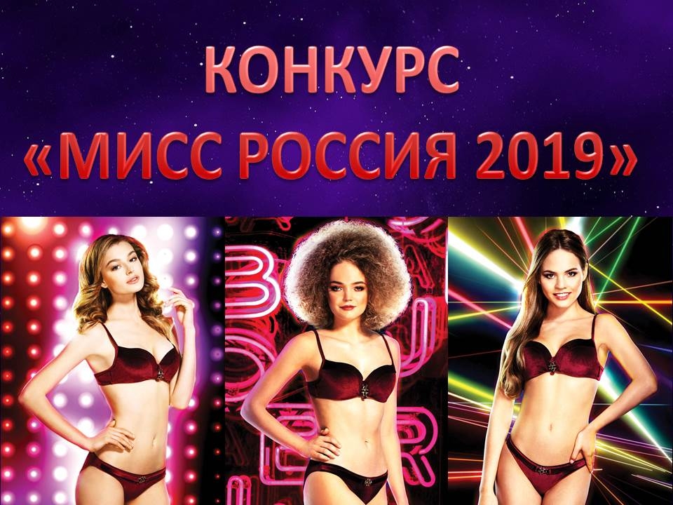 Image for Стартовало голосование за финалисток «Мисс Россия 2019»
