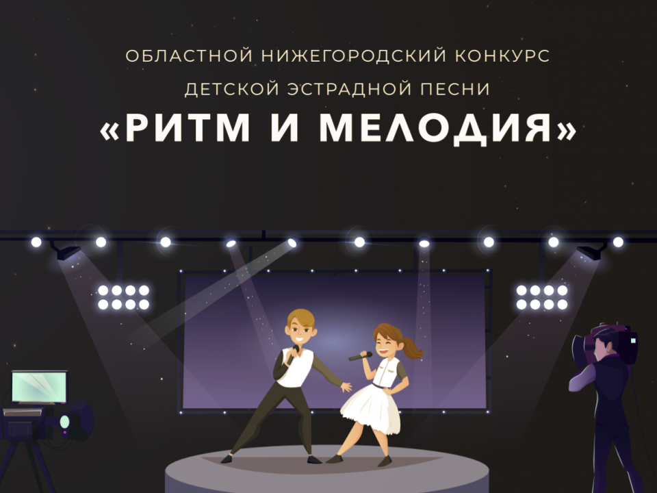 Image for Конкурс детской эстрадной песни «Ритм и Мелодия» возродят в Нижнем Новгороде