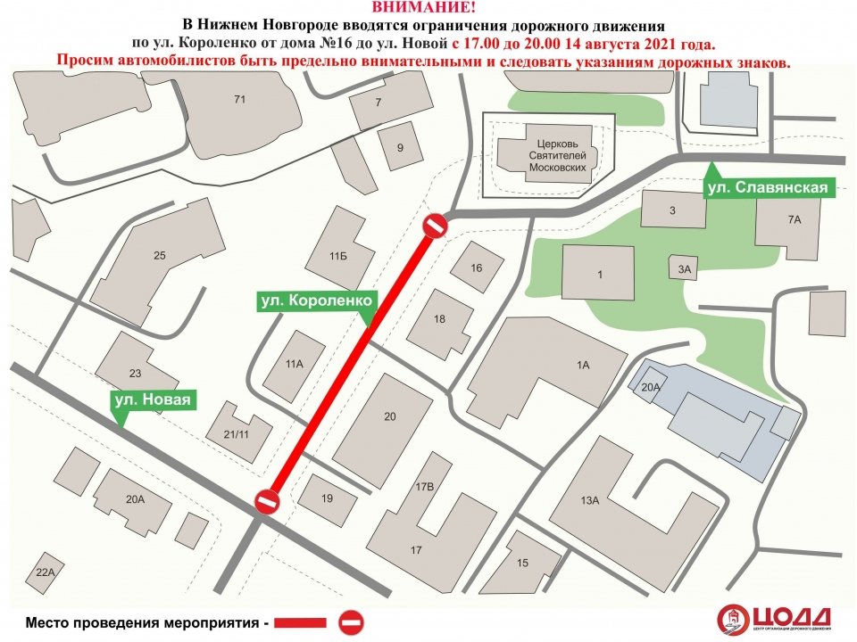 Image for Движение по улице Короленко перекроют 14 августа на несколько часов 