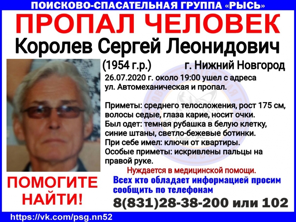 66-летнего Сергея Королева разыскивают в Нижнем Новгороде