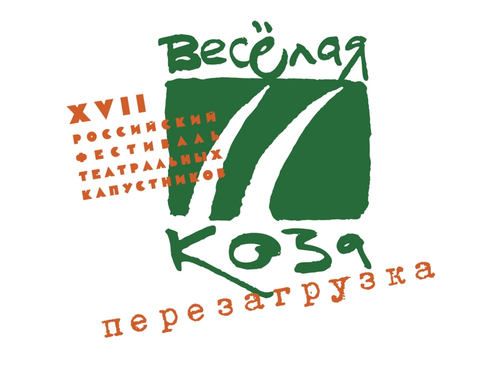 Image for Гала-концерт фестиваля «Веселая коза» пройдет в Нижнем