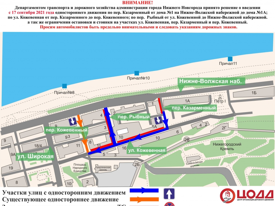 Image for Одностороннее движение введут  на нескольких улицах Нижегородского района с 17 сентября
