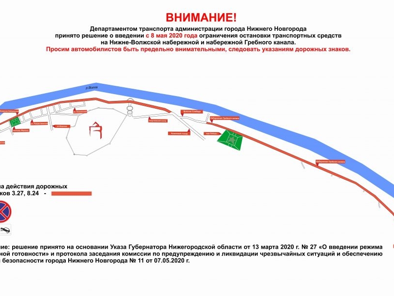 Image for На Нижневолжской набережной и Гребном канале запретили остановку автомобилей 